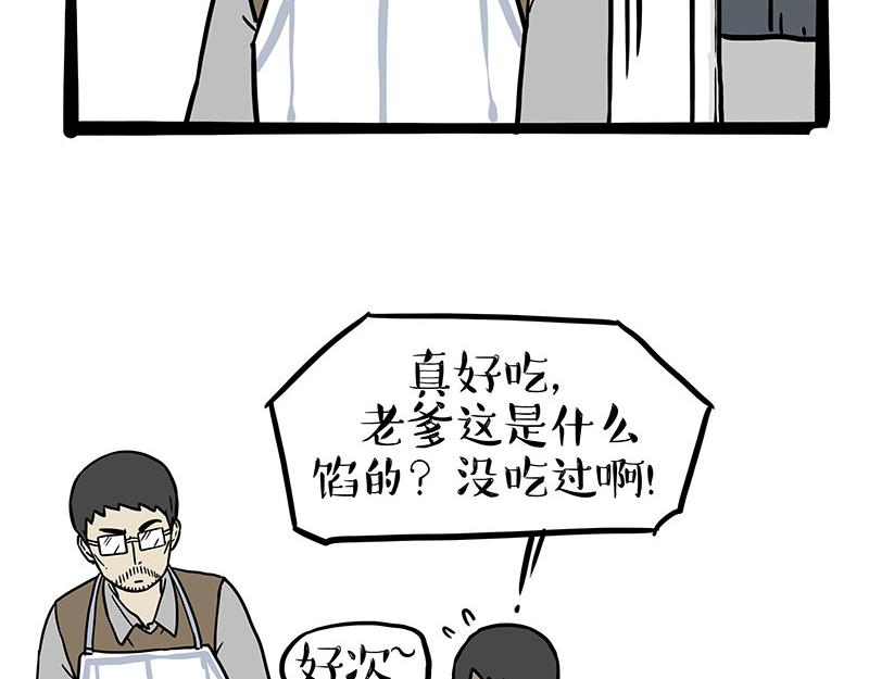 吾皇巴扎黑漫画,第345话 月饼节2图