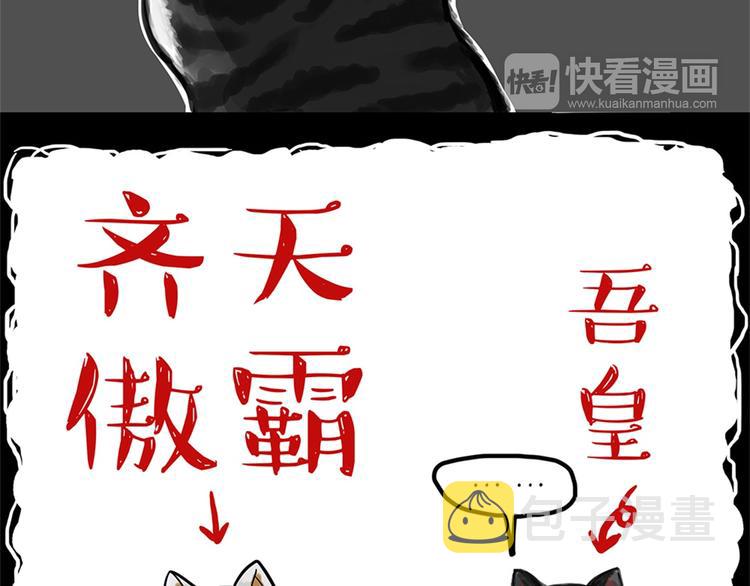 吾皇巴扎黑漫画,第58话 流浪生活2图