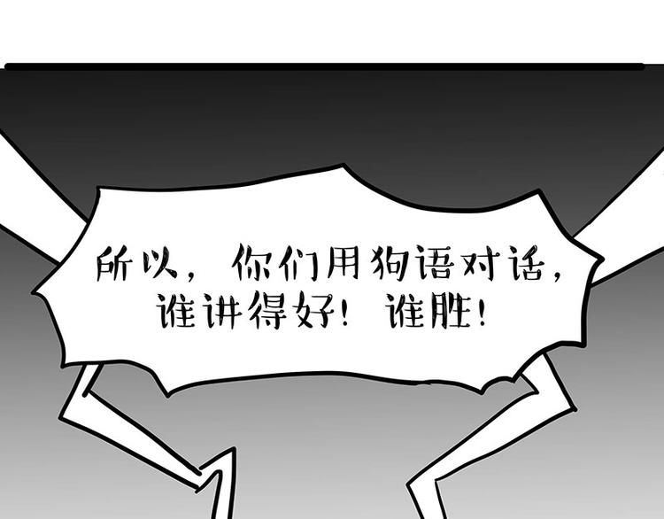 吾皇巴扎黑漫画,第277话 猫斗猫2图