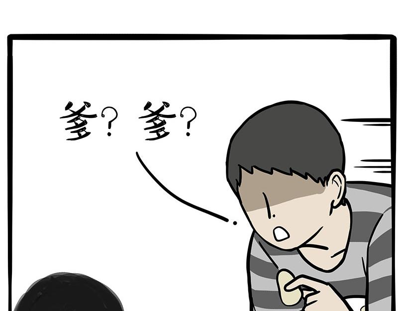 吾皇巴扎黑漫画,第330话 老爹饶命1图