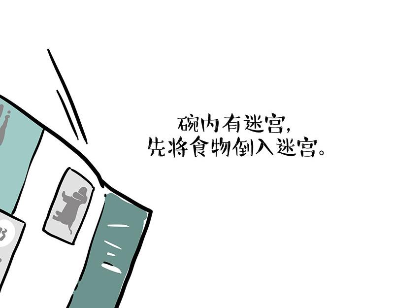 吾皇巴扎黑漫画,第341话 傻狗逆袭1图