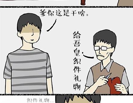 吾皇巴扎黑漫画,第19话 我爹来我家2图