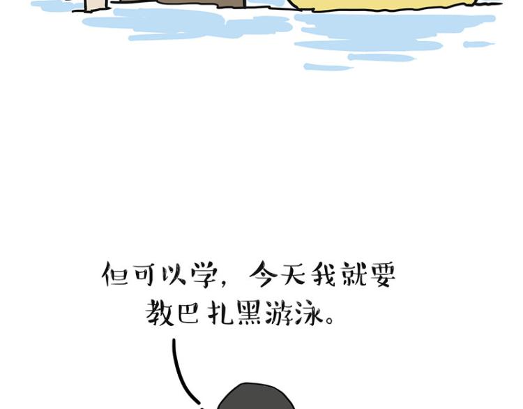 吾皇巴扎黑漫画,第294话 教狗游泳难度爆棚1图