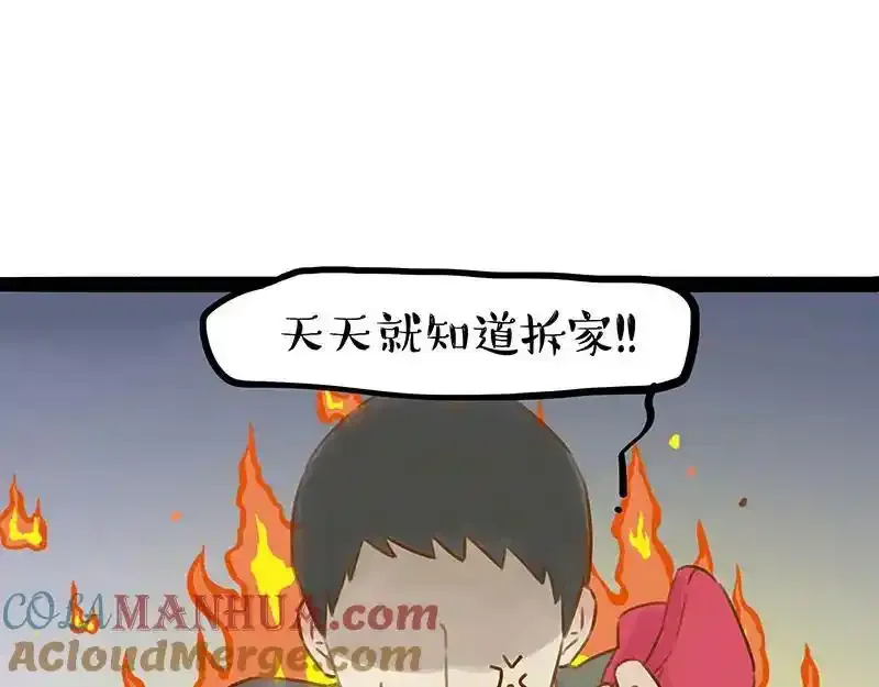 吾皇巴扎黑漫画,第407话 是梦吧？2图