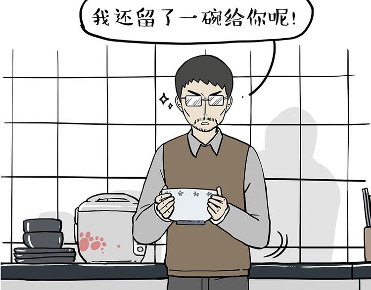 吾皇巴扎黑漫画,第273话 虾仁猪心1图