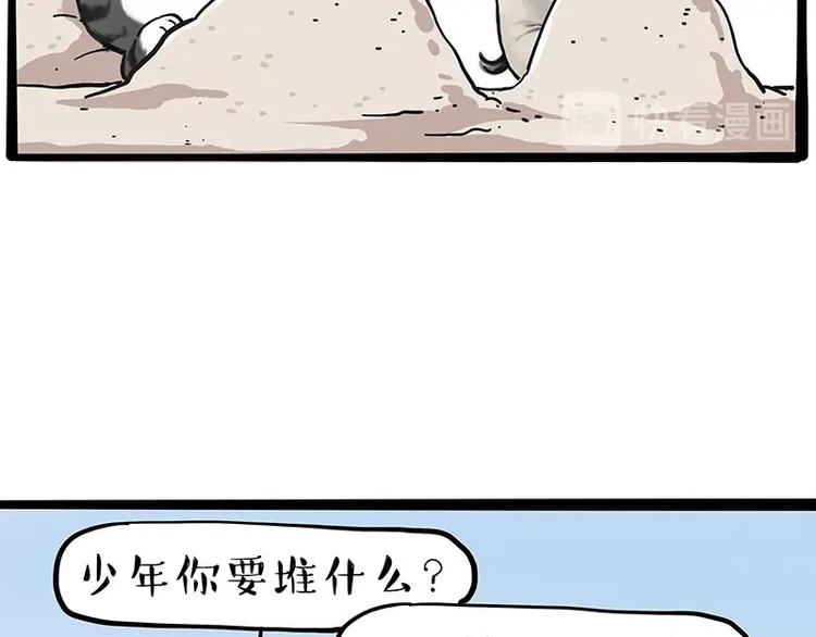 吾皇巴扎黑漫画,第221话 单身让人变态1图