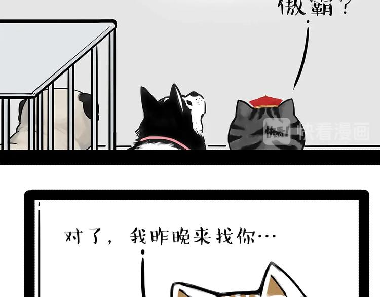 吾皇巴扎黑超话漫画,第202话 谁动了吾皇的猫粮1图