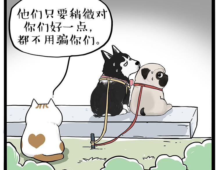 吾皇巴扎黑漫画,第223话 狗知识增加了1图