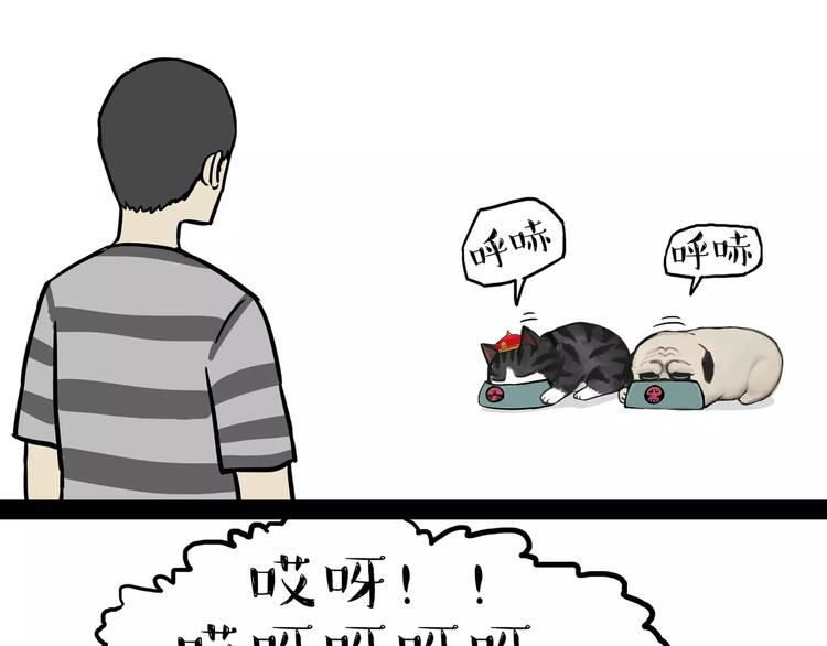 吾皇巴扎黑漫画全集漫画,第84话 装死（上）2图
