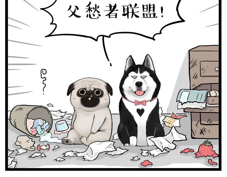 吾皇巴扎黑漫画,第264话 父愁者联盟！1图