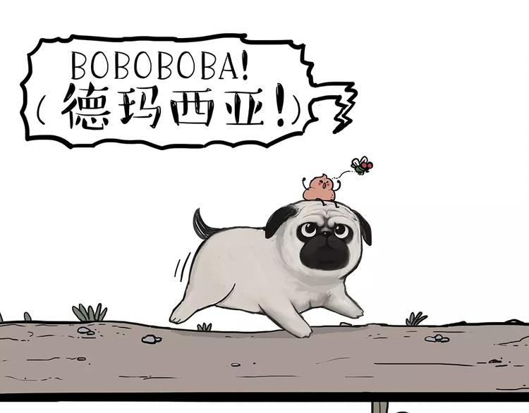 吾皇巴扎黑漫画,第91话 好朋友1图
