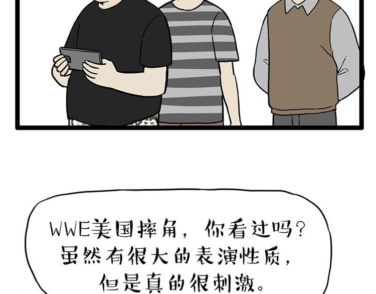 吾皇巴扎黑漫画书漫画,第254话 摔角大赛谁与争锋2图