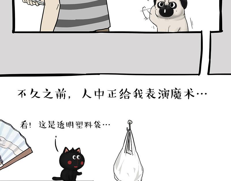 吾皇巴扎黑漫画,第334话 人中失踪了！2图
