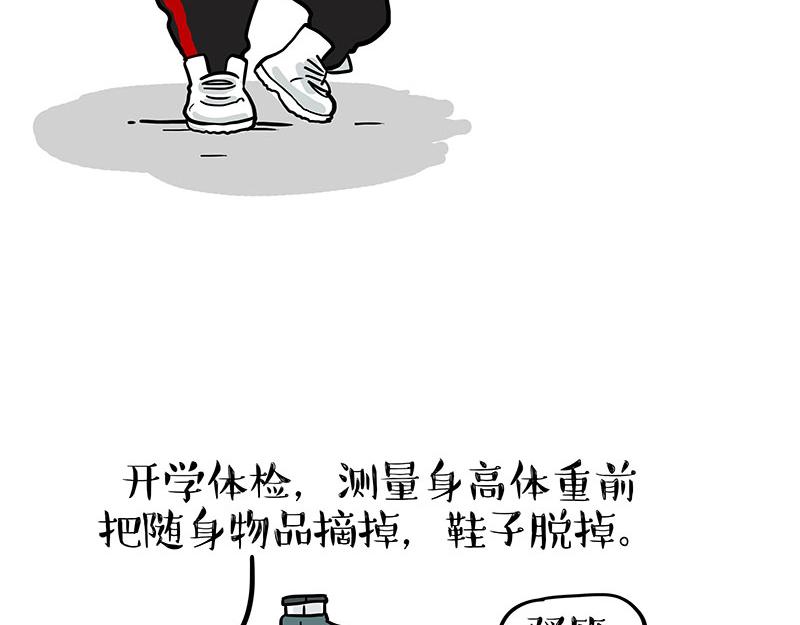 吾皇巴扎黑漫画,第338话 嗨！同学2图