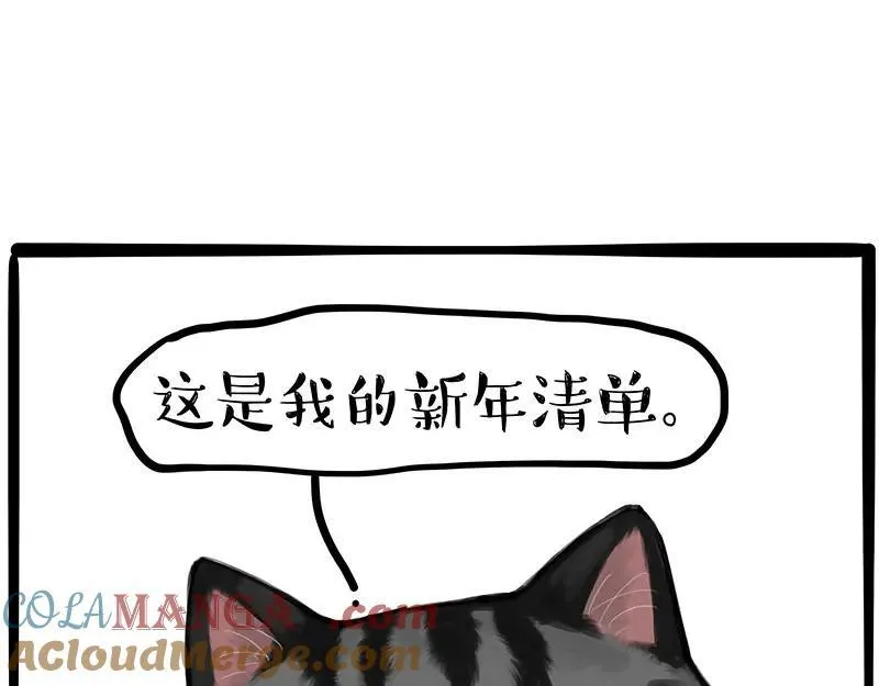 吾皇巴扎黑漫画,第412话 新年计划清单1图