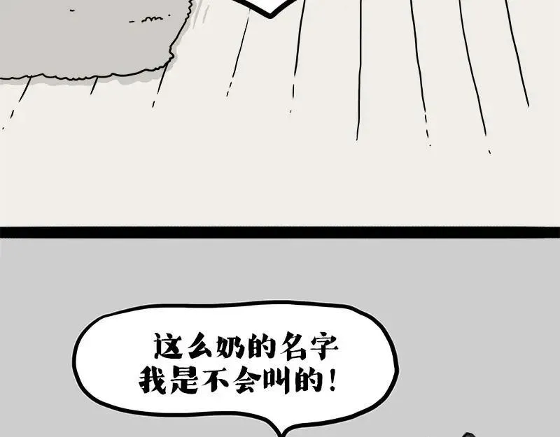 吾皇巴扎黑漫画全集漫画,第409话 吾皇改名了？1图
