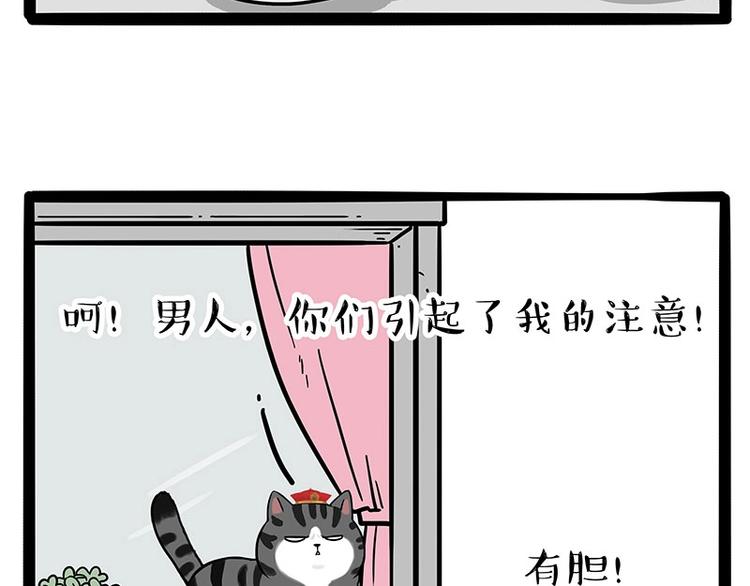 吾皇巴扎黑漫画,第189话 就你胖，还能浪2图