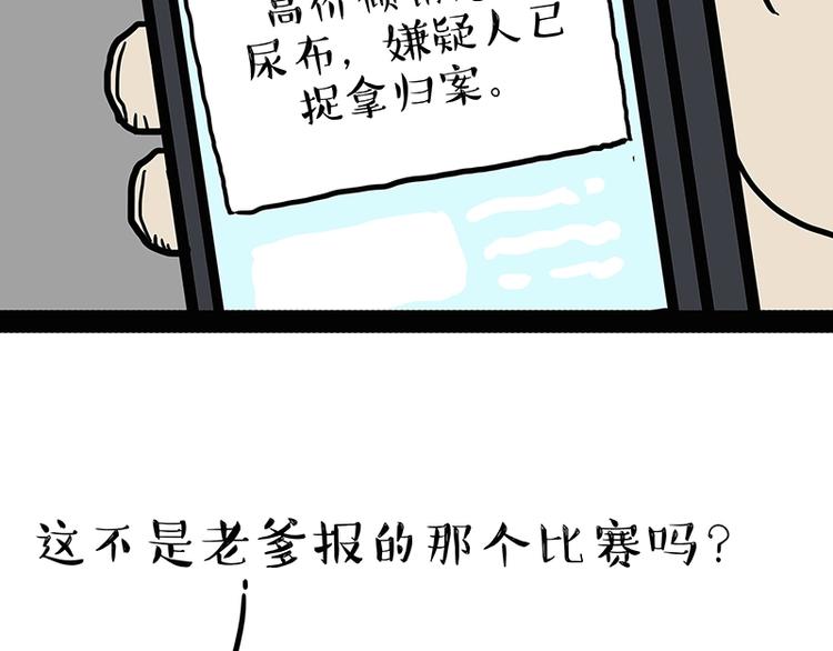 吾皇巴扎黑超话漫画,第162话 喵星人选美大赛2图