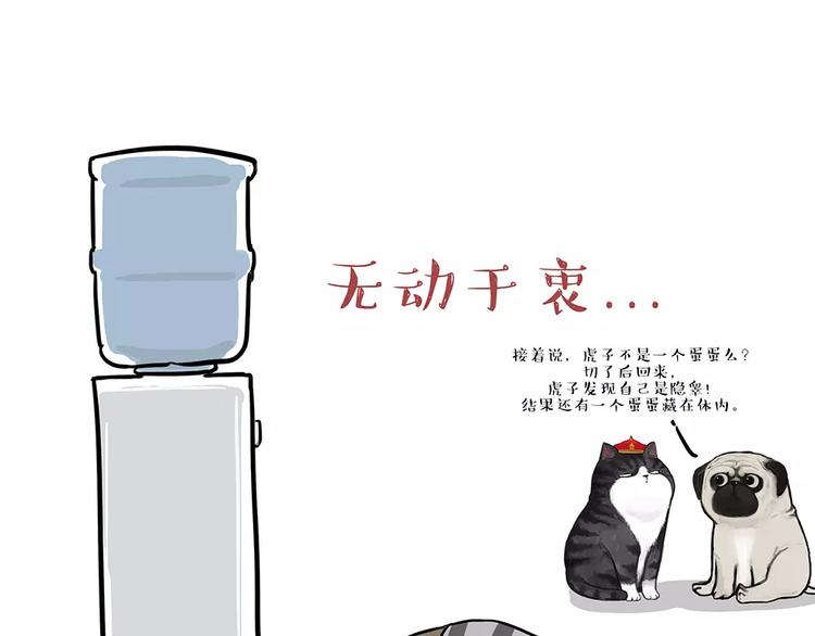 吾皇巴扎黑漫画,第84话 装死（上）2图