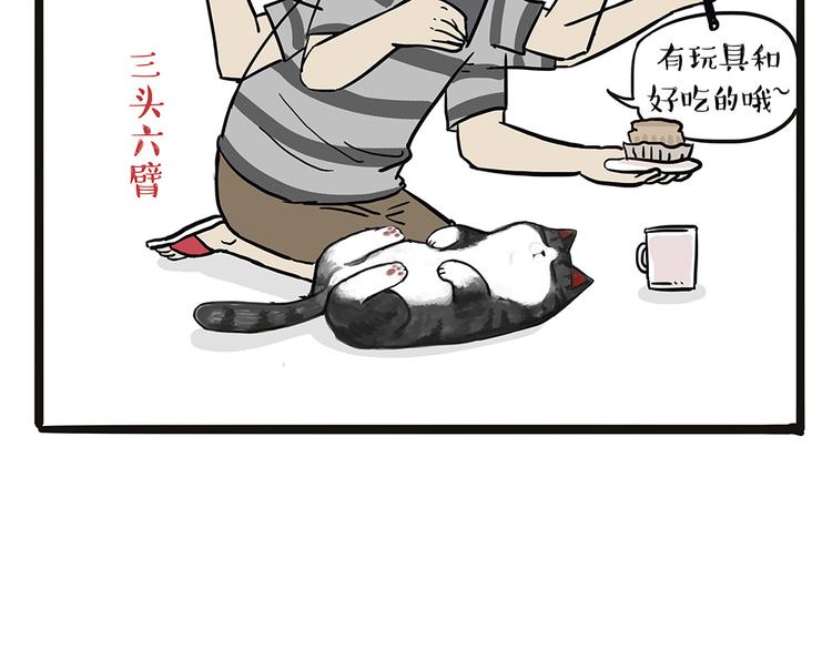 吾皇巴扎黑漫画,第44话 日常坑狗，却猫前屈膝1图