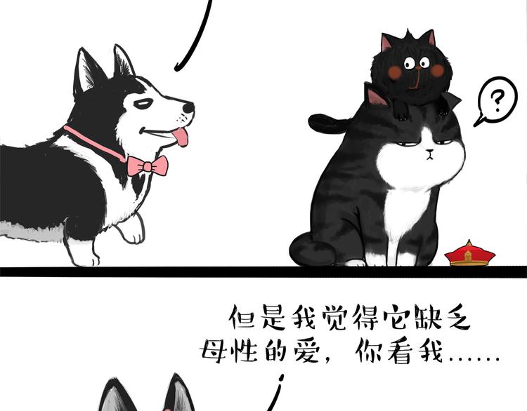 吾皇巴扎黑漫画,第111话 突然殷勤1图