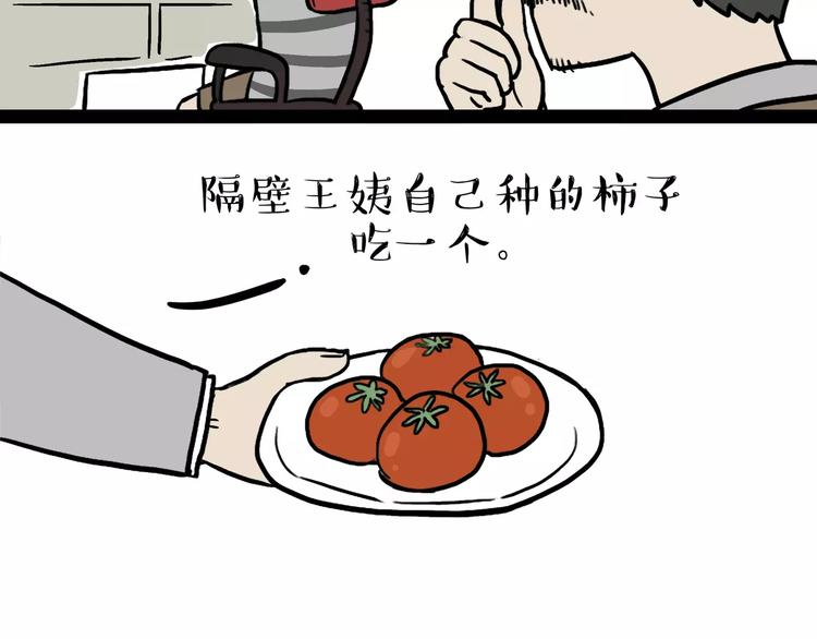 吾皇巴扎黑漫画,第87话 老爹有嘻哈2图