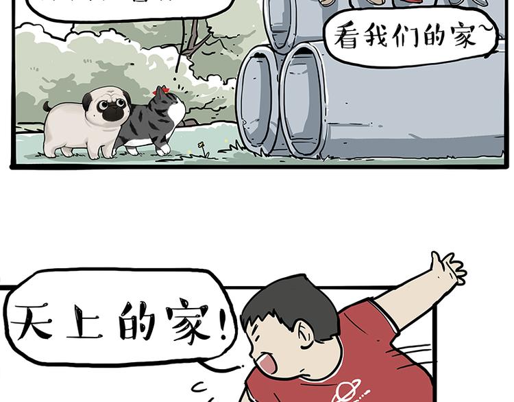 吾皇巴扎黑漫画,第278话 咱们上面有人了！2图
