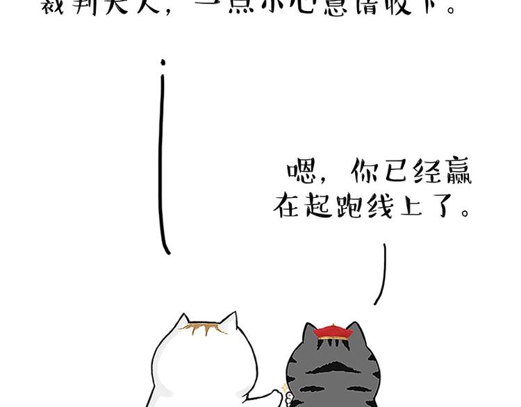 吾皇巴扎黑漫画,第167话 猫王争霸赛1图