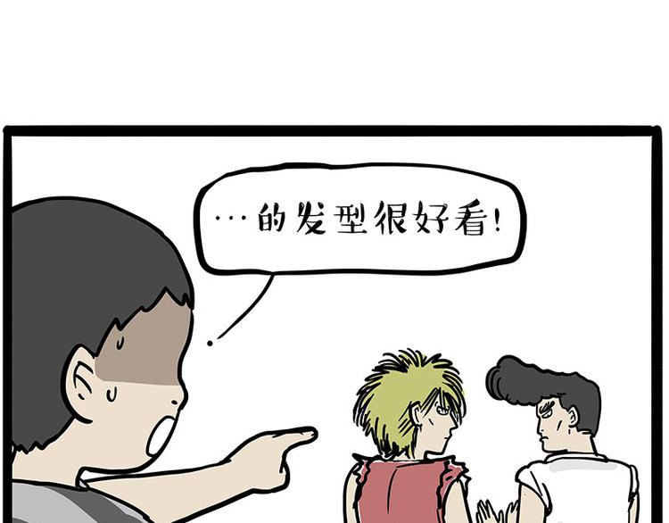 吾皇巴扎黑漫画,第219话 少年侠.你给我爬！2图