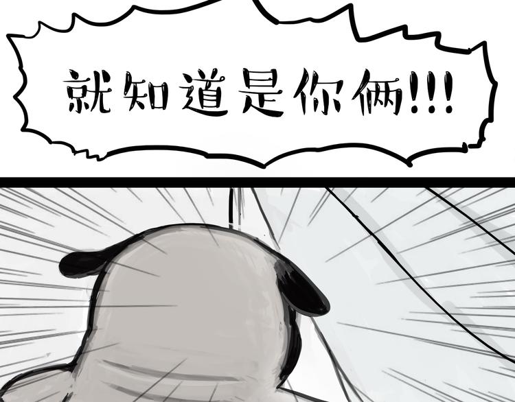 吾皇巴扎黑漫画全集漫画,第76话 巴扎黑三顾屎粑粑2图