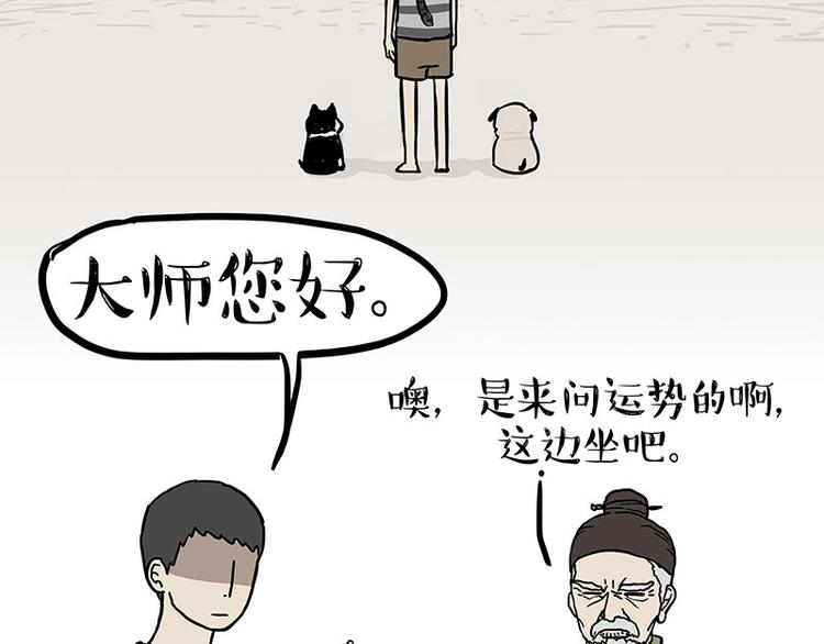 吾皇巴扎黑漫画,第146话 科学转运2图