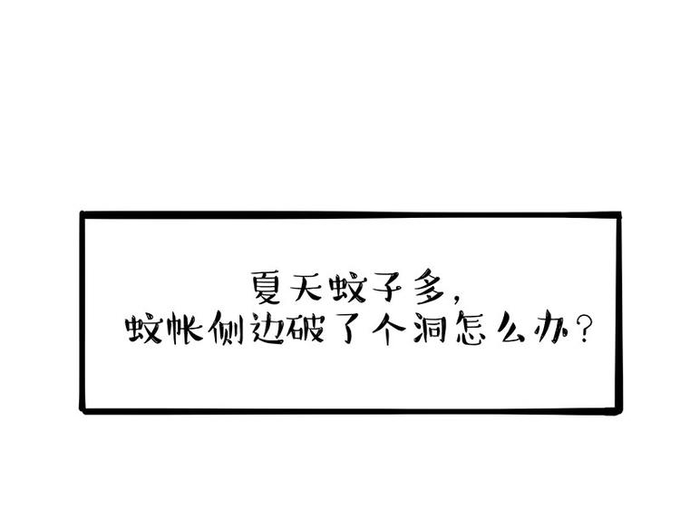 吾皇巴扎黑漫画,第224话 吾皇驱蚊大法1图