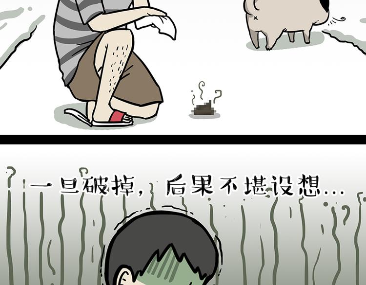 吾皇巴扎黑漫画,第45话 点开直播：运输一坨屎2图