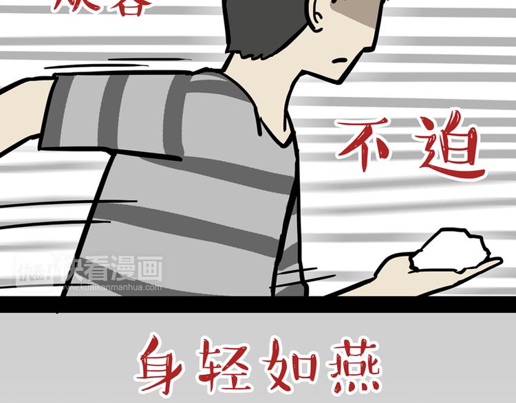 吾皇巴扎黑漫画,第45话 点开直播：运输一坨屎2图