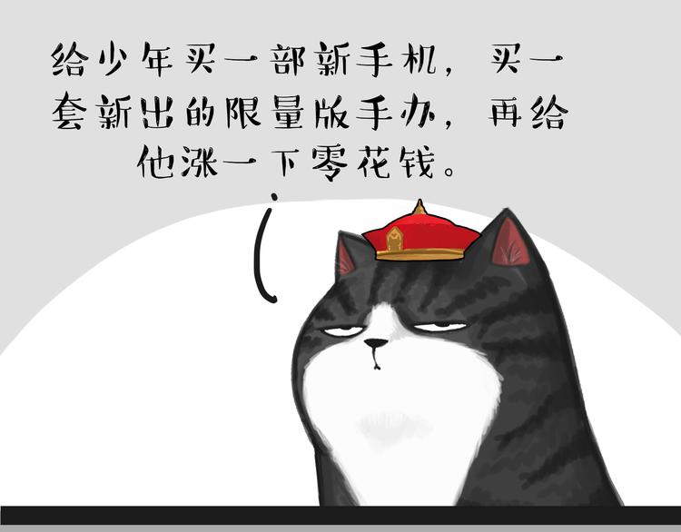 吾皇巴扎黑漫画,第80话 采购2图