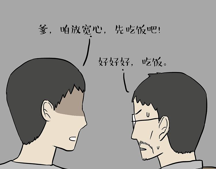 吾皇巴扎黑漫画,第237话 股神巴扎黑1图