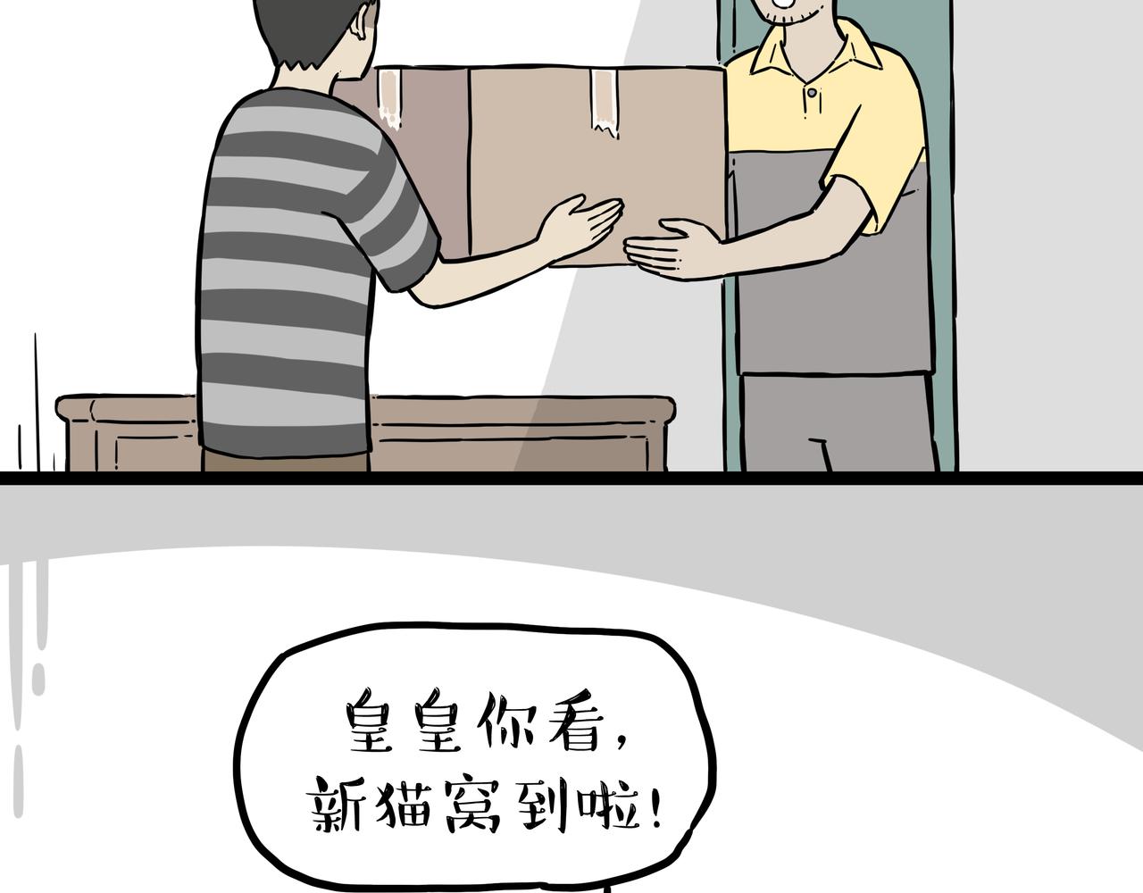 吾皇巴扎黑漫画,第300话 狗也有文化2图