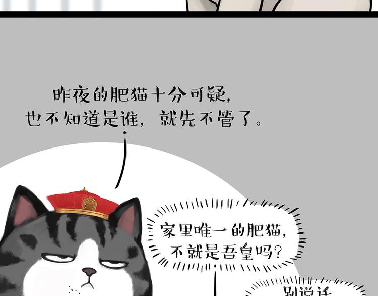 吾皇巴扎黑漫画,第202话 谁动了吾皇的猫粮2图