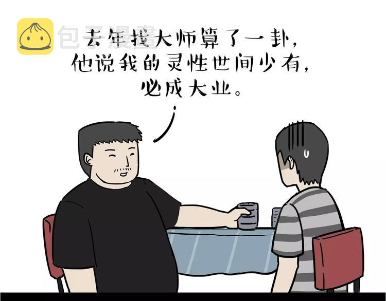 吾皇巴扎黑漫画,第109话 老王归来2图