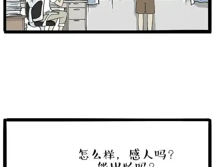 吾皇巴扎黑漫画,第222话 最终话的事2图