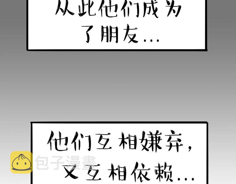 吾皇巴扎黑漫画,第91话 好朋友2图