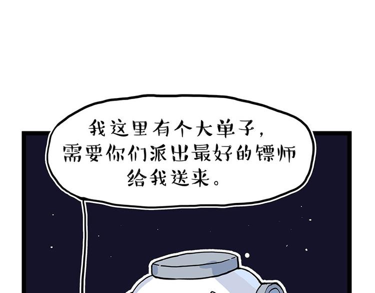 吾皇巴扎黑漫画,第274话 6吨快递！1图