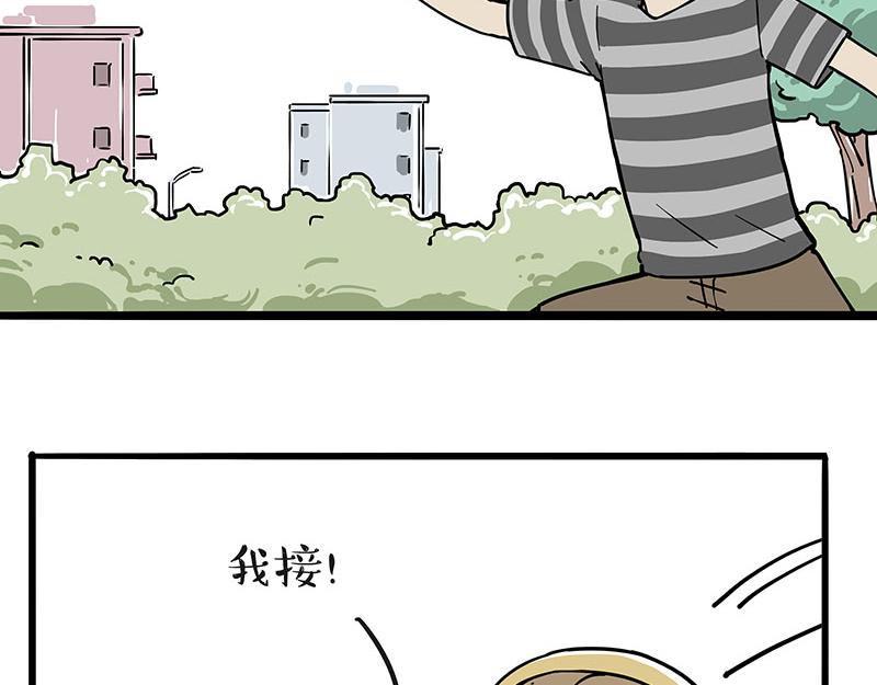吾皇巴扎黑漫画,第305话 白表白了2图
