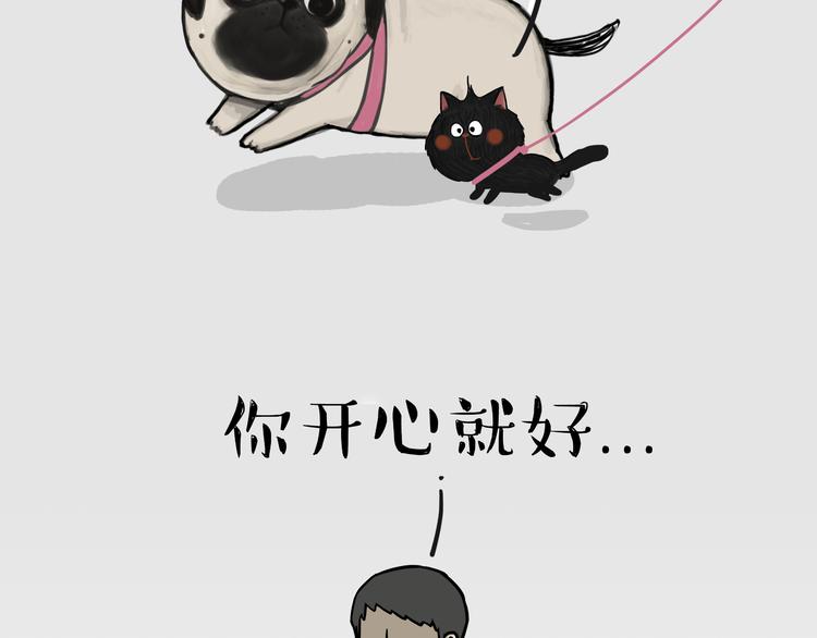 吾皇巴扎黑漫画,第56话 对你好是另有所图2图