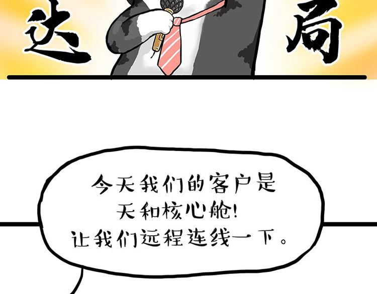 吾皇巴扎黑漫画,第274话 6吨快递！2图