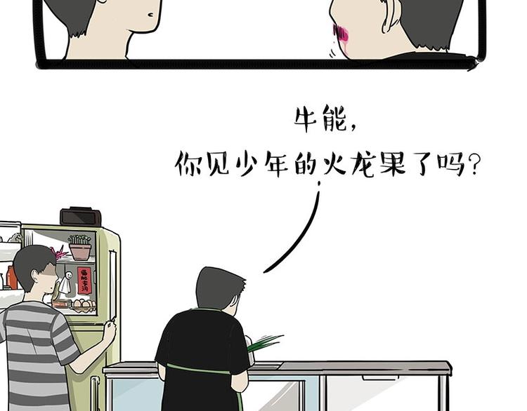 吾皇巴扎黑漫画,第187话 巴扎黑终究是错付了2图