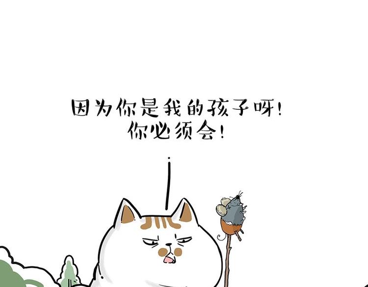 吾皇巴扎黑漫画,第201话 傲霸？全职奶爸…2图