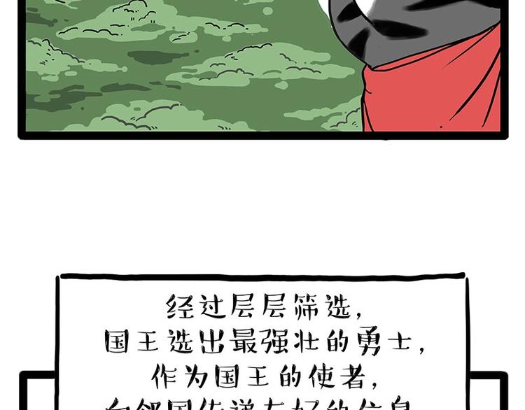 吾皇巴扎黑漫画,第190话 敢听吾皇讲故事吗2图