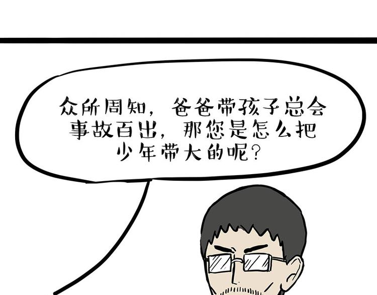 吾皇巴扎黑漫画,第212话 万能爹和“狗”生1图