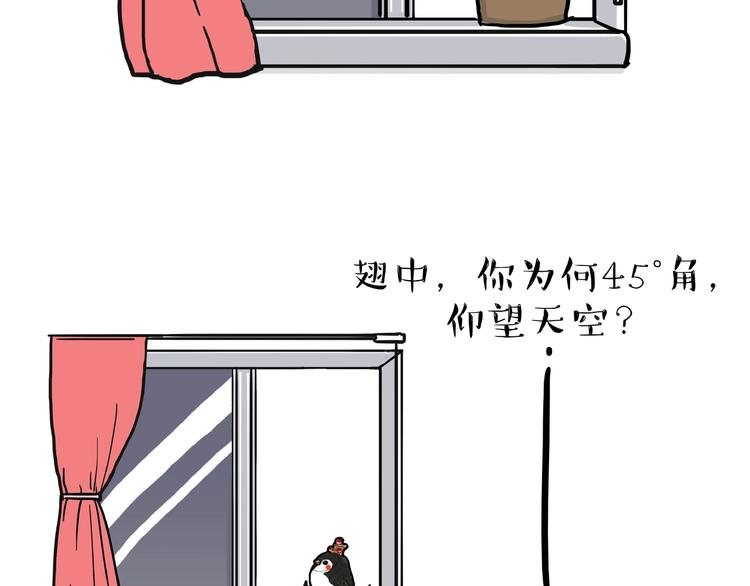 吾皇巴扎黑漫画,第157话 一颗蛋蛋2图